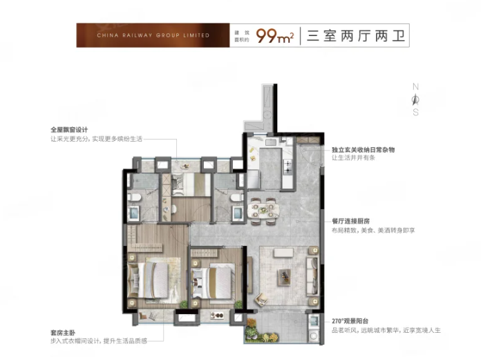  3室2厅2卫 99㎡户型图