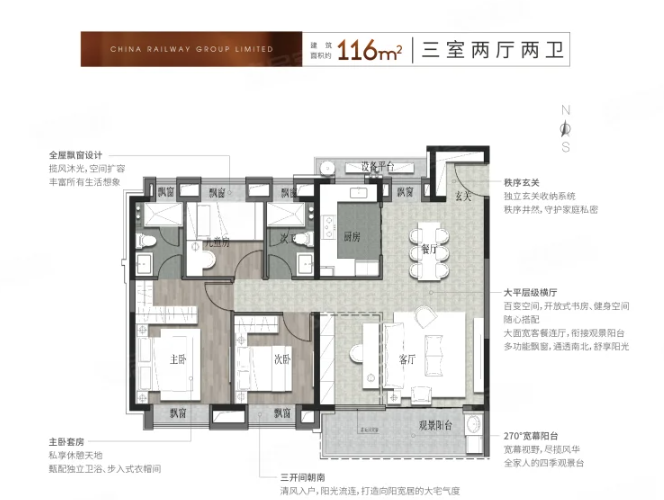  3室2厅2卫 116㎡户型图