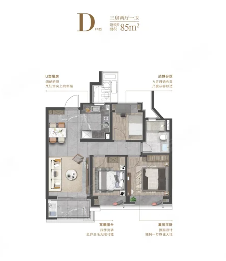  3室2厅1卫 85㎡户型图