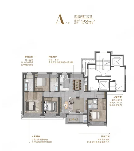  4室2厅3卫 155㎡户型图
