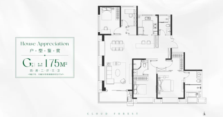  4室2厅3卫 175㎡户型图