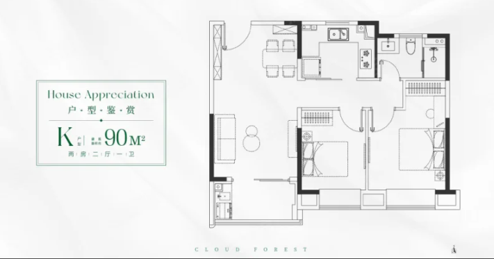  2室2厅1卫 90㎡户型图