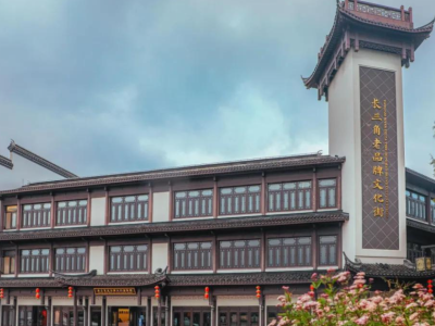 枫泾文化小镇图1