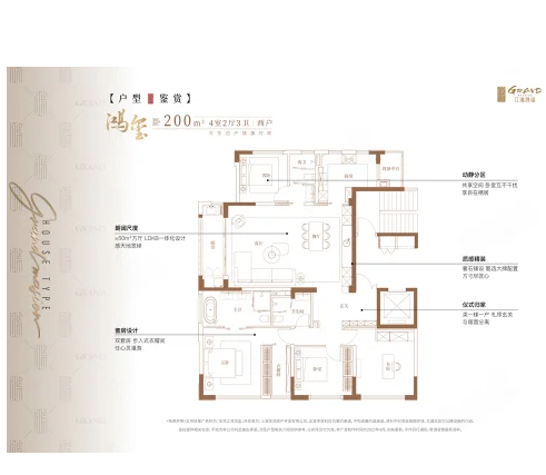  4室2厅3卫 200㎡户型图